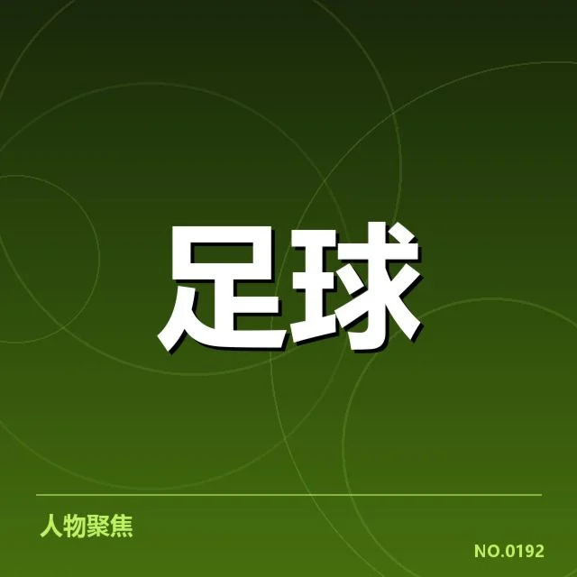 德甲榜首之争背后，拜仁与多特疑问谁能最终夺冠