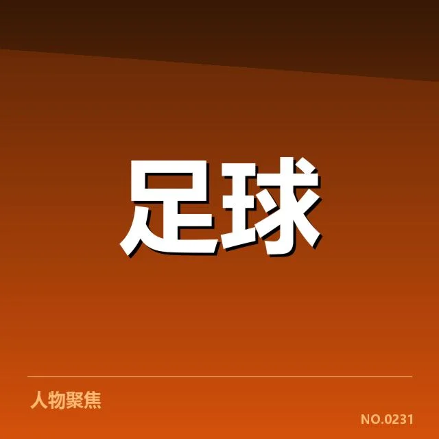 欧洲冠军联赛淘汰赛形势背后,球队战略与实力的深层较量