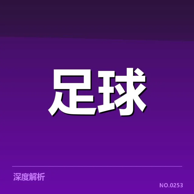 各队确认的赛程与积分情况汇总