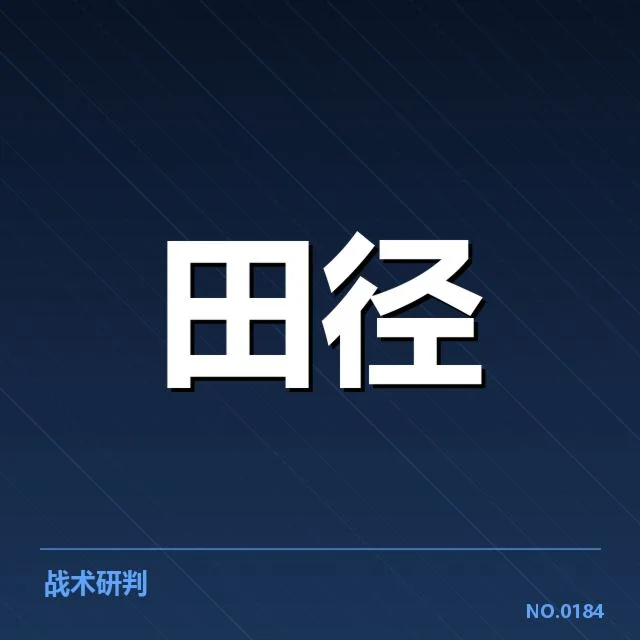 亚运女子田径突破：运动员实力提升成疑问