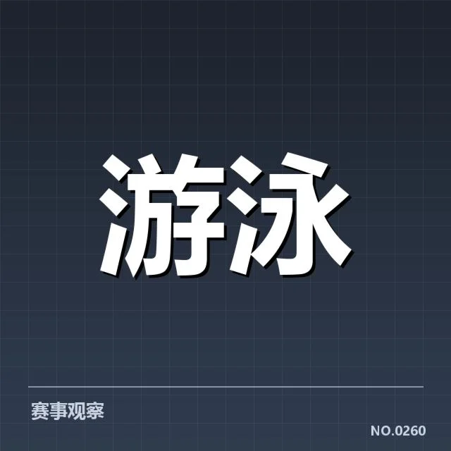 确认的中国队名单及赛事赛程安排