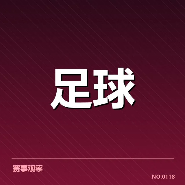最新确认参与球队和赛程详情
