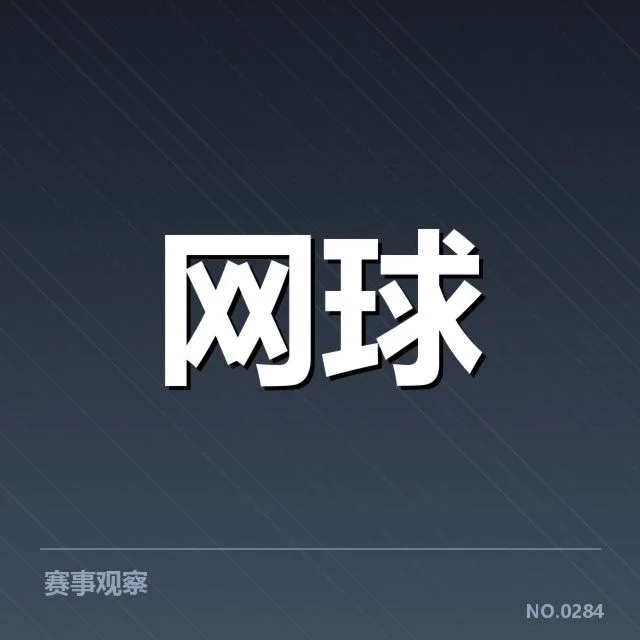 郑钦文网球排名变化：近期成绩波动缘何出现